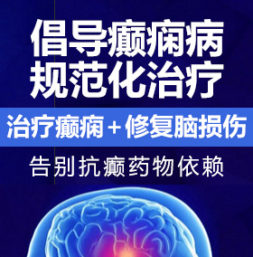 操骚逼免费视频癫痫病能治愈吗